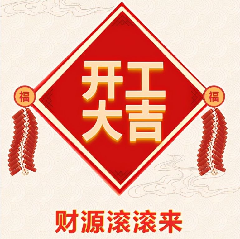 襄陽鼎業(yè)裝飾設(shè)計(jì)有限公司開工啦！